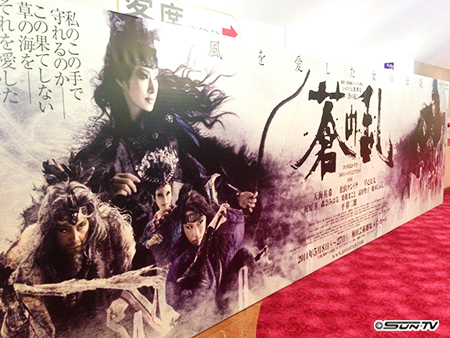 劇団☆新感線「蒼の乱」