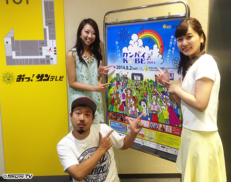 カンパイKOBE２０１４