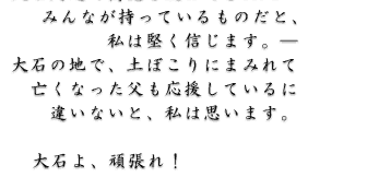 ݂ȂĂ̂ƁA
͌M܂B
΂̒nŁAyڂɂ܂݂
SȂĂ
ႢȂƁA͎v܂B
@
 ΂A撣I
