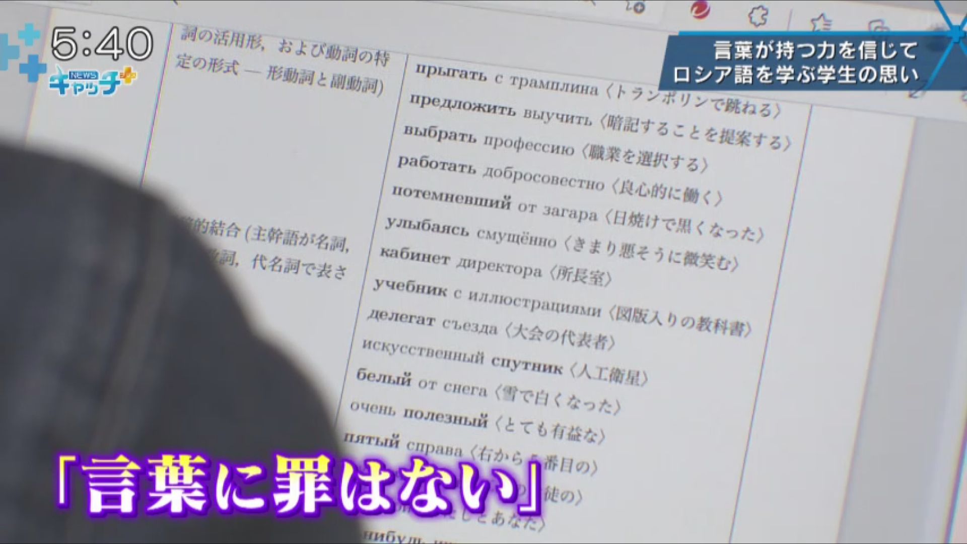 特集】「言葉が持つ力を信じて」 ロシア語を学ぶ学生の思い - サン