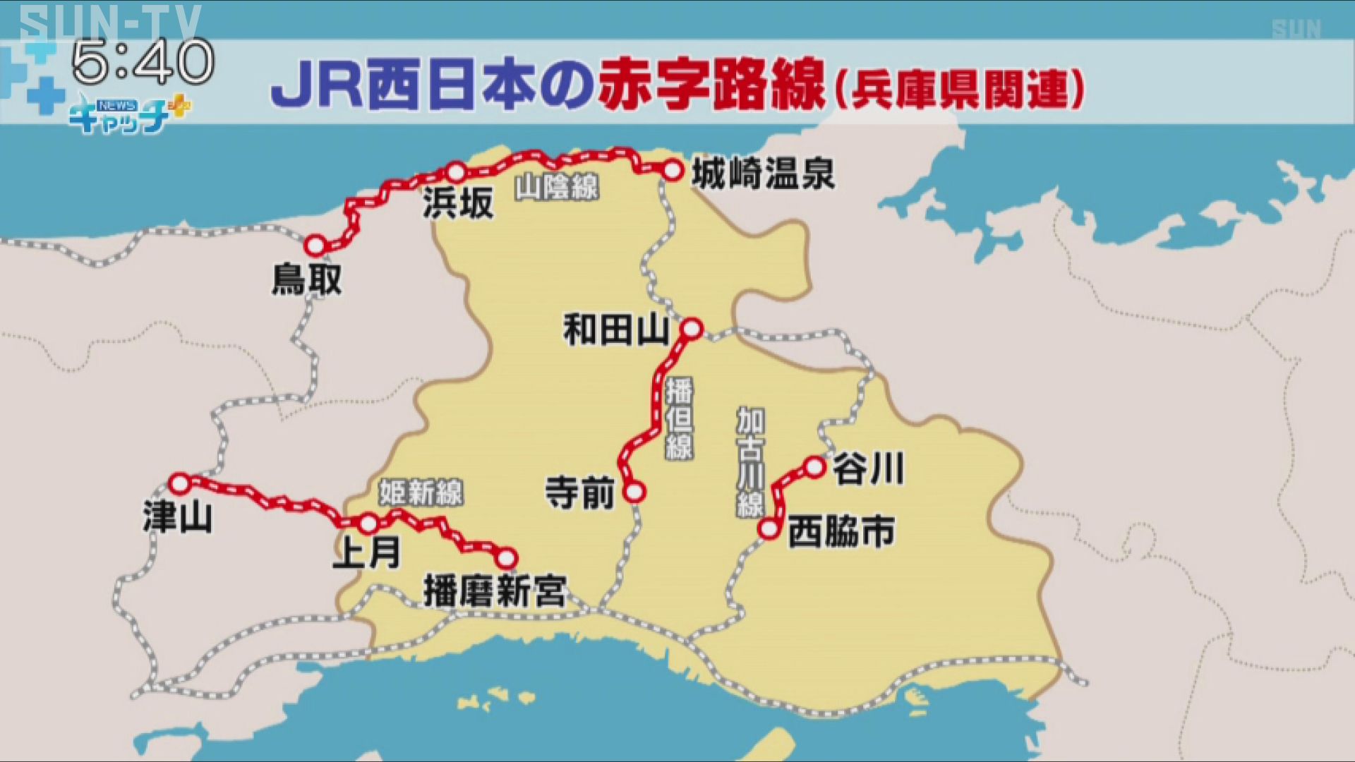 特集】JR西日本が赤字路線を発表 波紋呼ぶ - サンテレビニュース