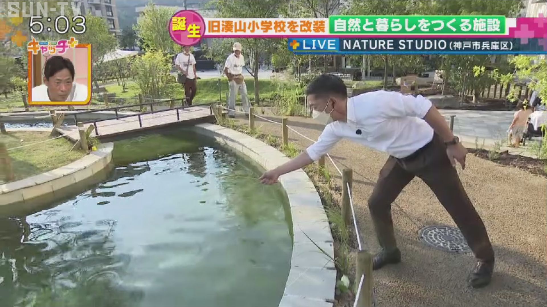 廃校になった小学校が生まれ変わった「NATURE STUDIO」 - サンテレビ