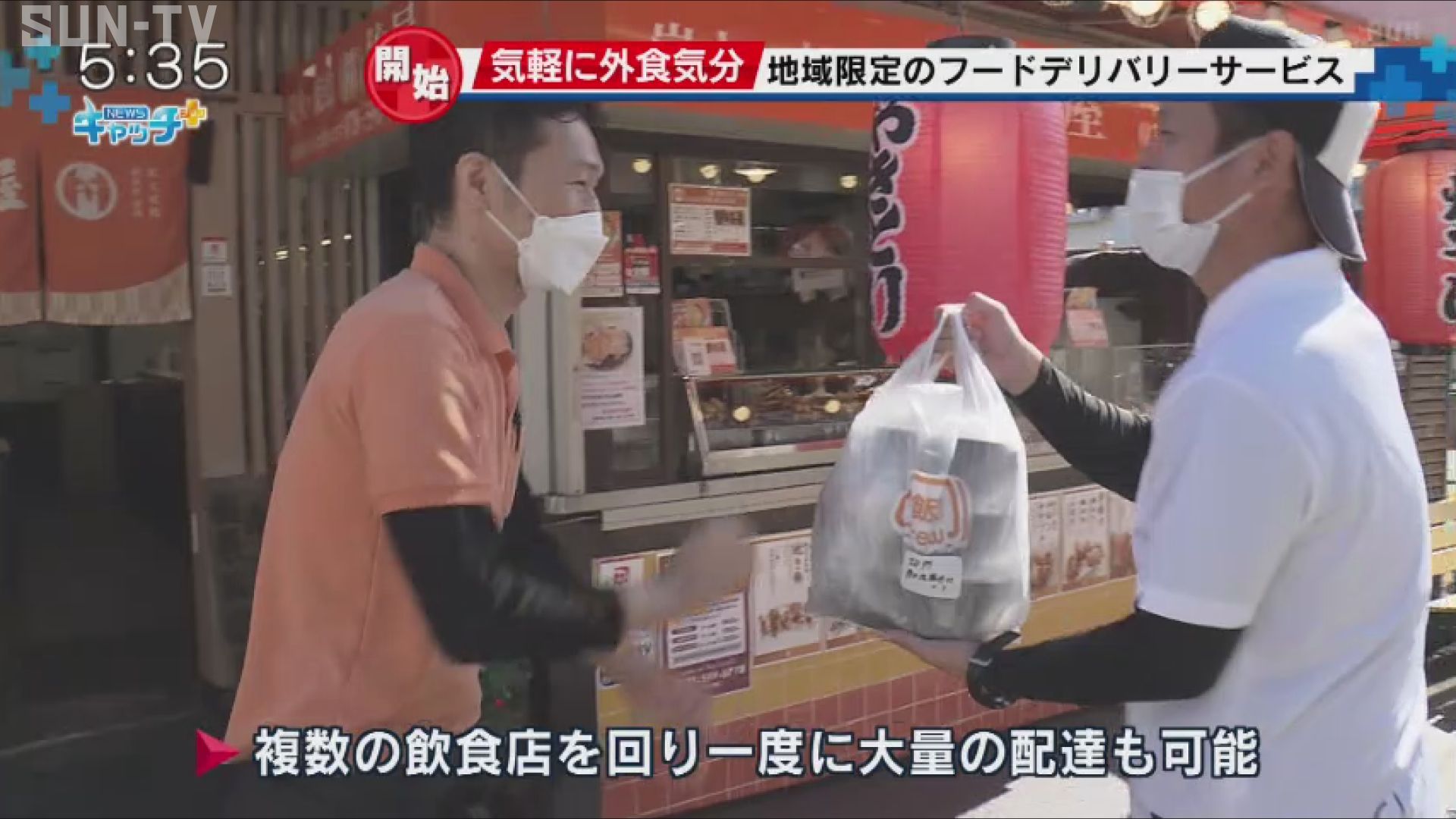 外出が難しい人たちも楽しんで 神戸鈴蘭台 地域限定デリバリー - サン