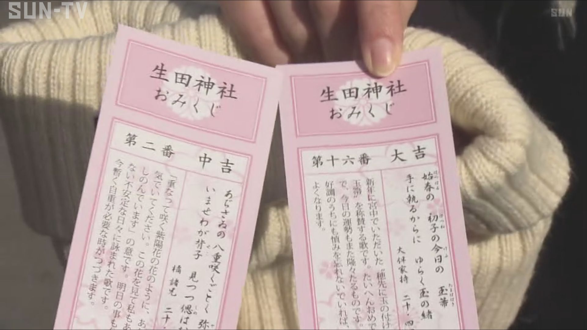 おみくじ　生田神社大吉 初みくじ「一番大吉」 生田神社へ初詣 | 六甲道ブログ