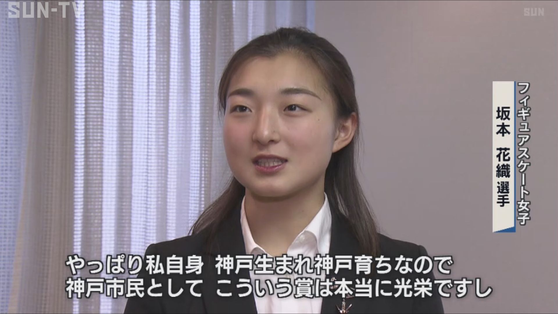 神戸市スポーツ表彰」表彰式 フィギュアスケート坂本花織選手らに記念