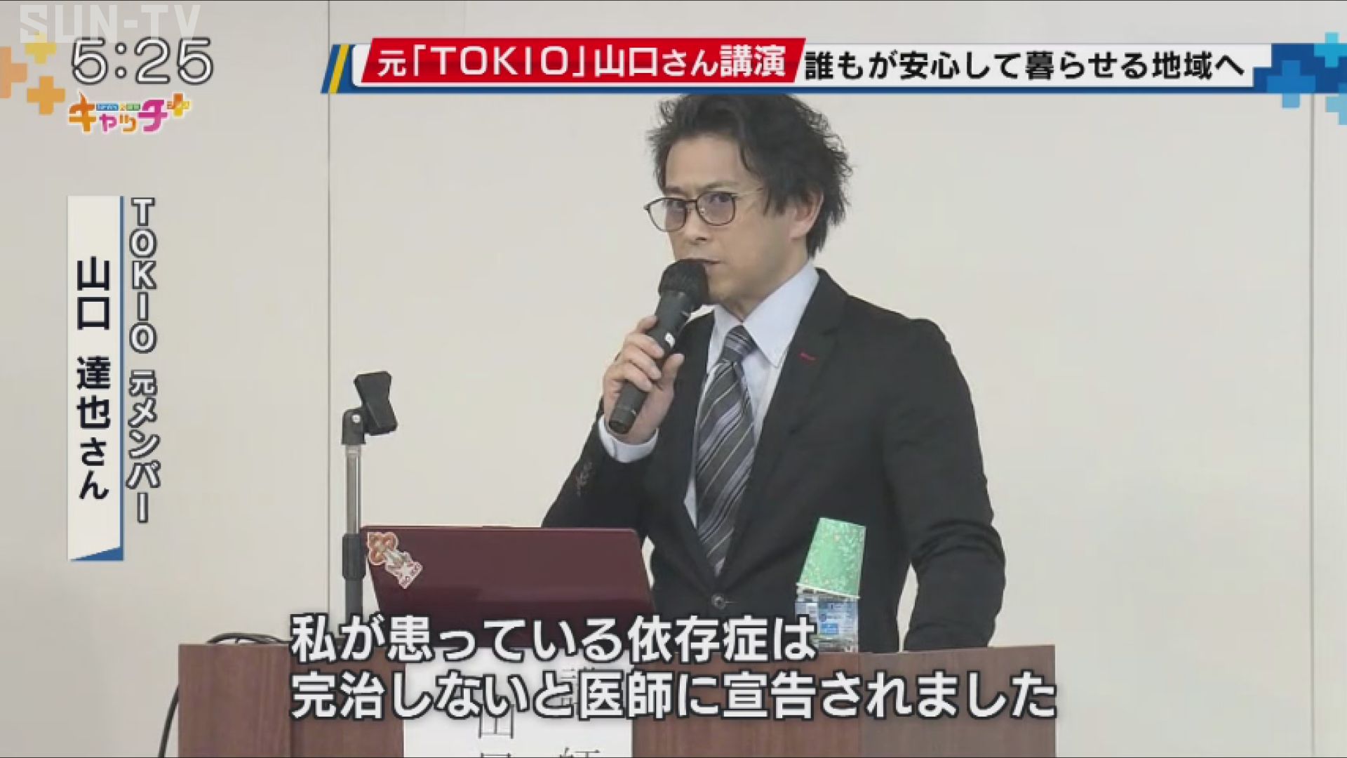 元「TOKIO」山口達也さんが講演 障害者地域生活支援拠点の事例