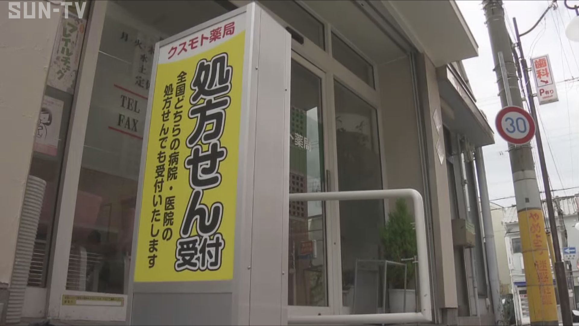 神戸市の薬局で強盗 男が逃走 刃物所持「お金を出せ」と脅す - サンテレビニュース