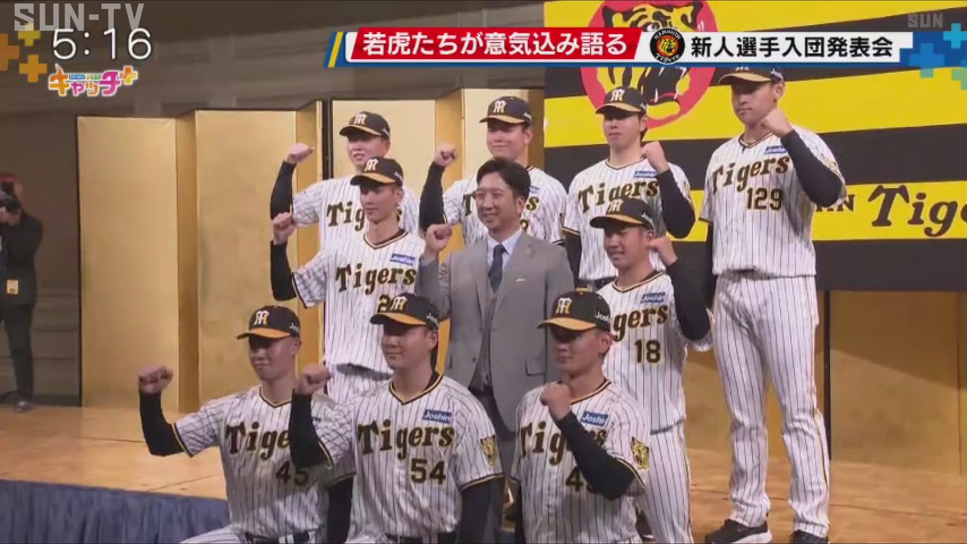 若虎たちが意気込み語る 阪神タイガース新人選手発表会 - サンテレビ