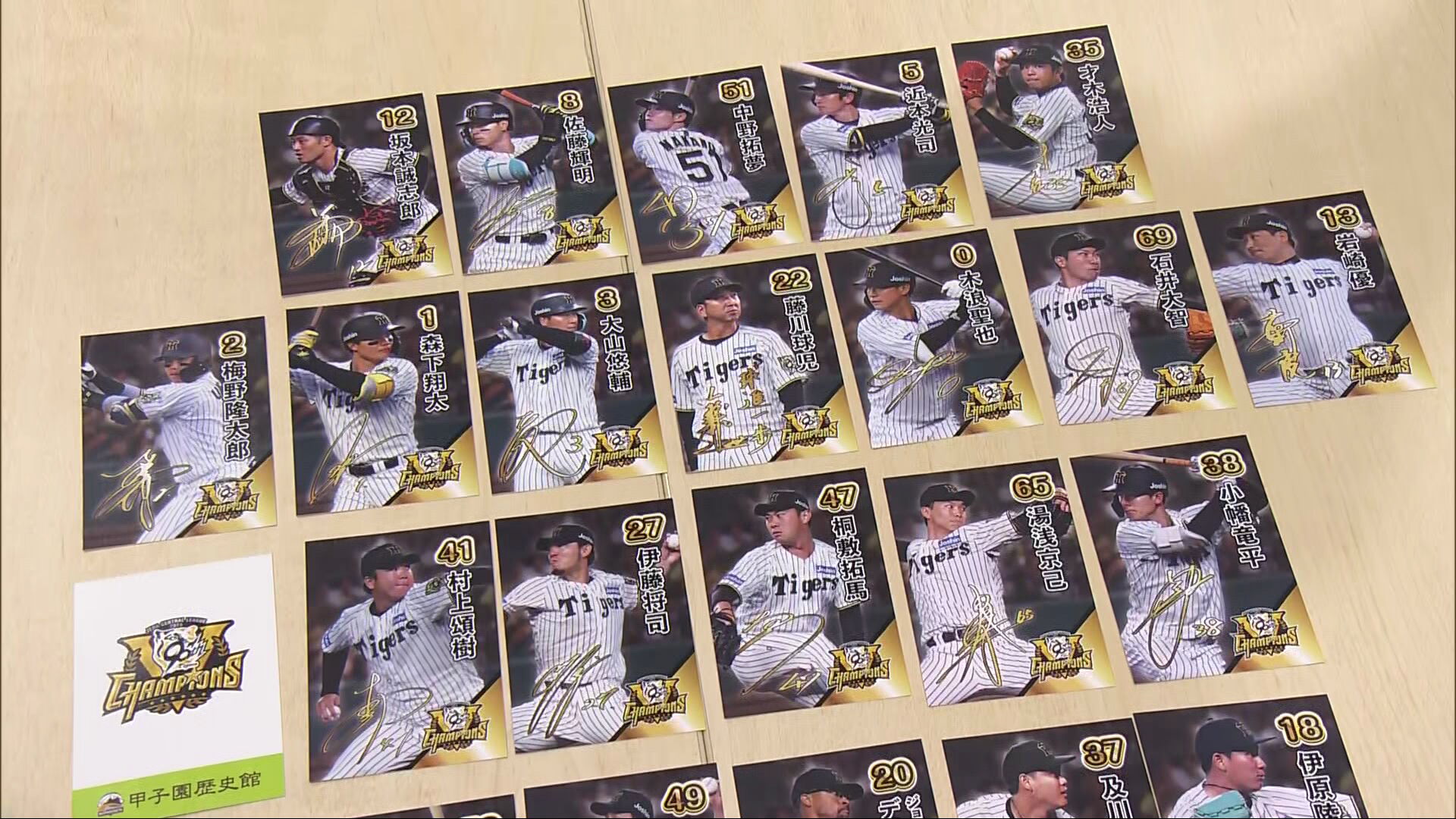 甲子園歴史館 タイガースの史上最速Vを祝い優勝記念カードを配布