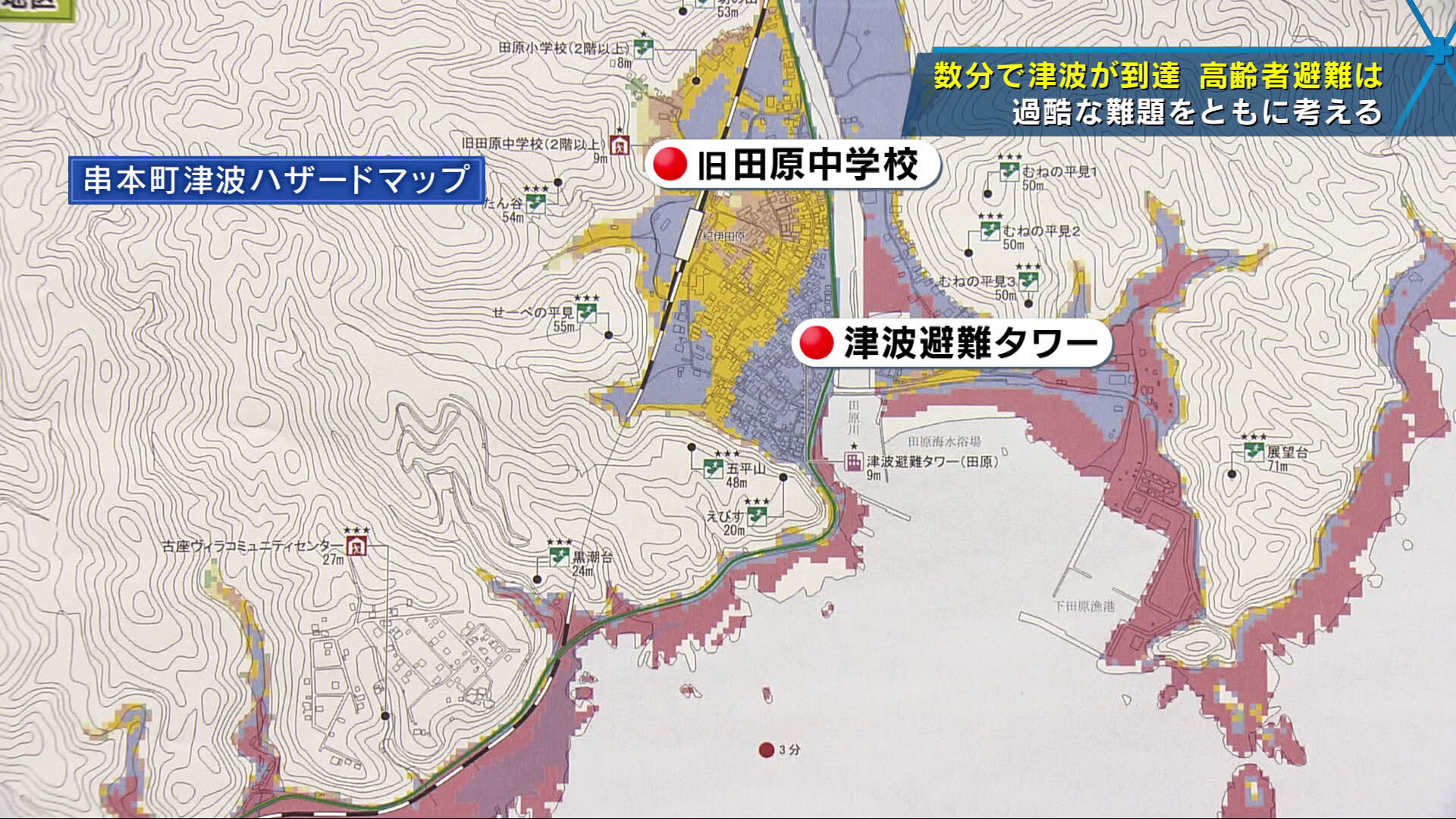 特集】数分で津波が…高齢者の津波避難を諦めない 住民・行政・メディア