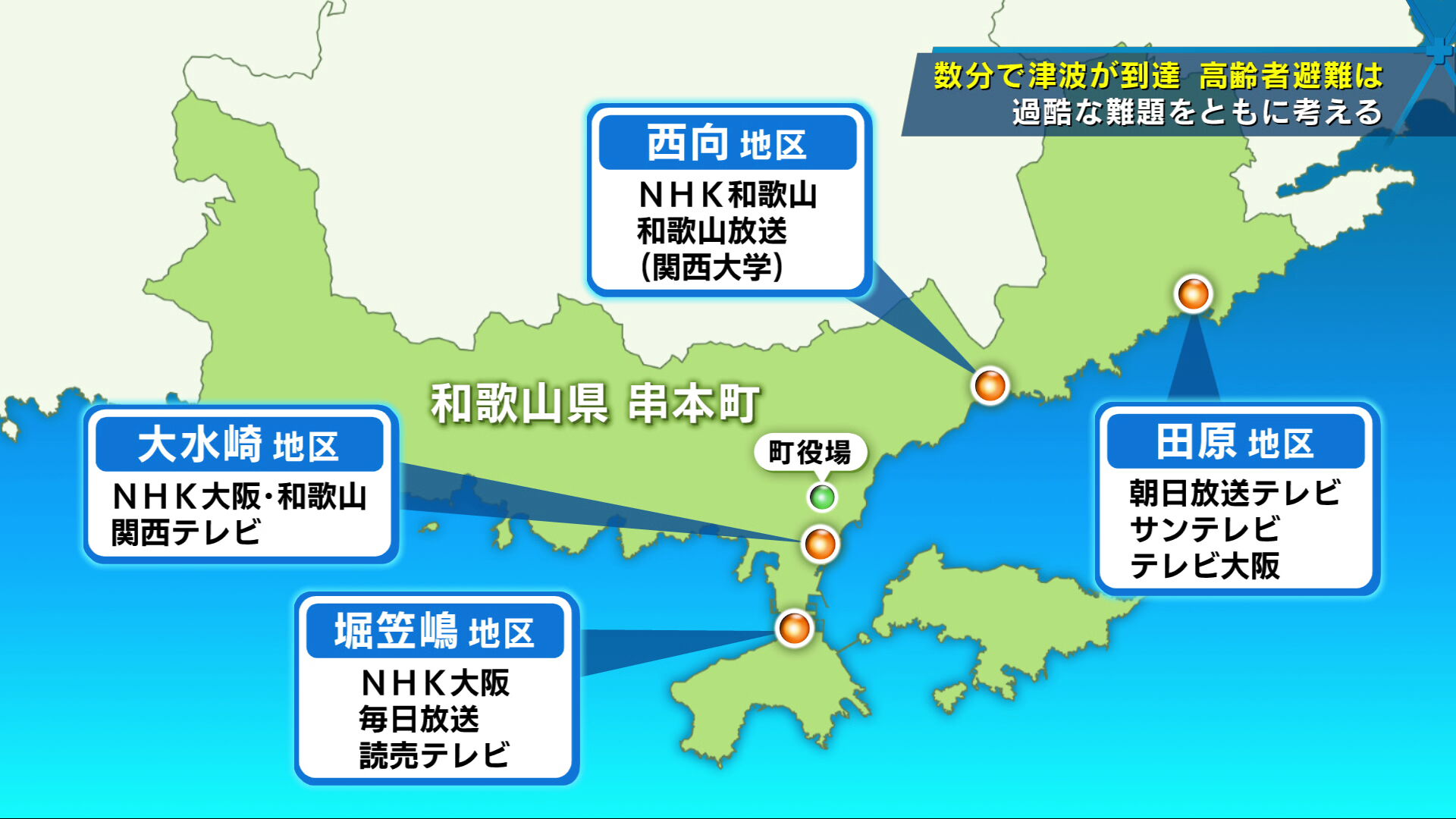 特集】数分で津波が…高齢者の津波避難を諦めない 住民・行政・メディア