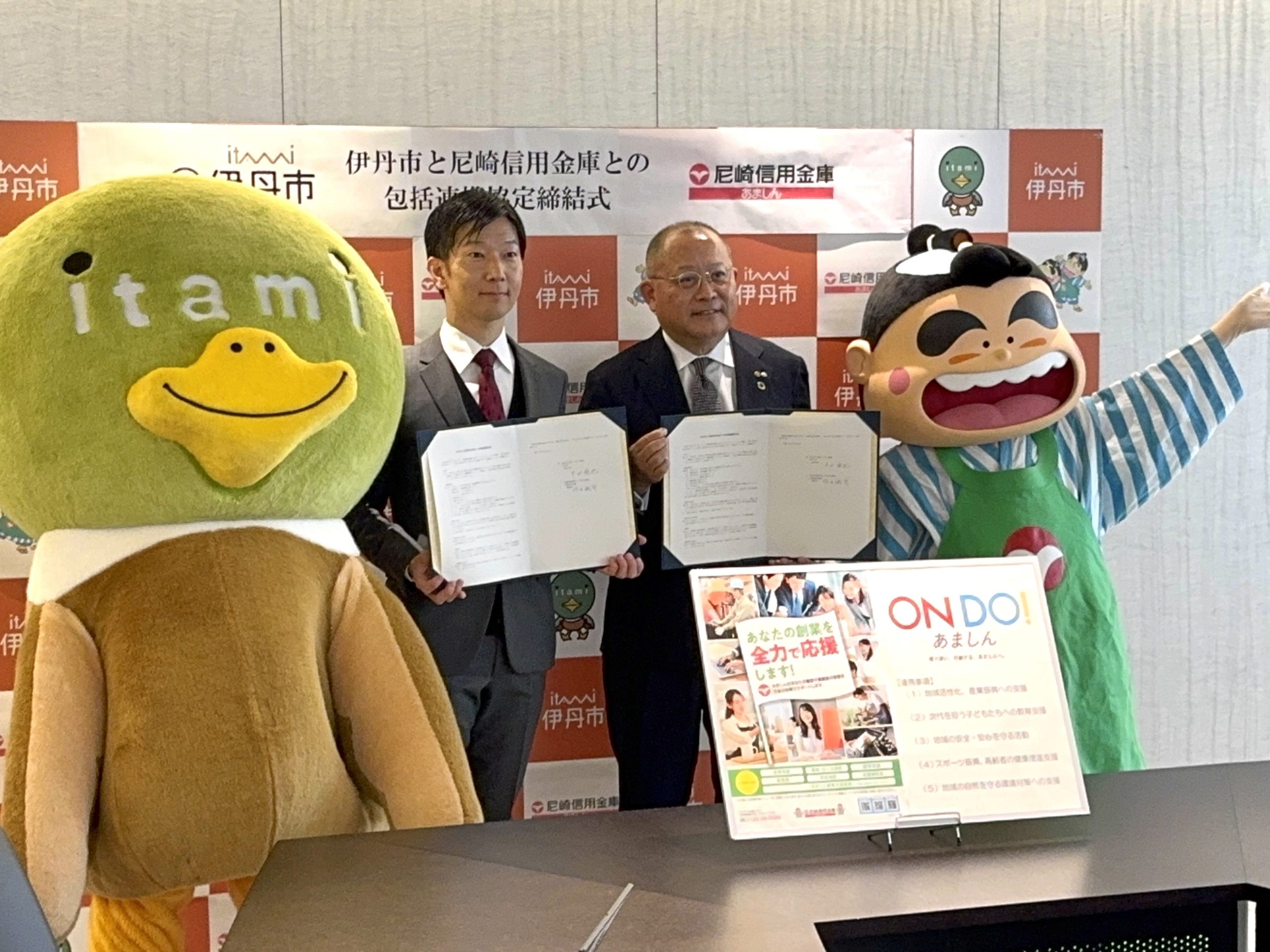 尼崎信用金庫と伊丹市が包括連携協定を締結 - サンテレビニュース