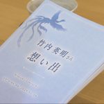 竹内元県議の妻に県議大学後輩が文集手渡01.transfer_frame_3001.jpeg