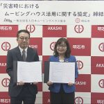 明石市・災害時ムービングハウス活用 協定_1_frame_19468.jpeg