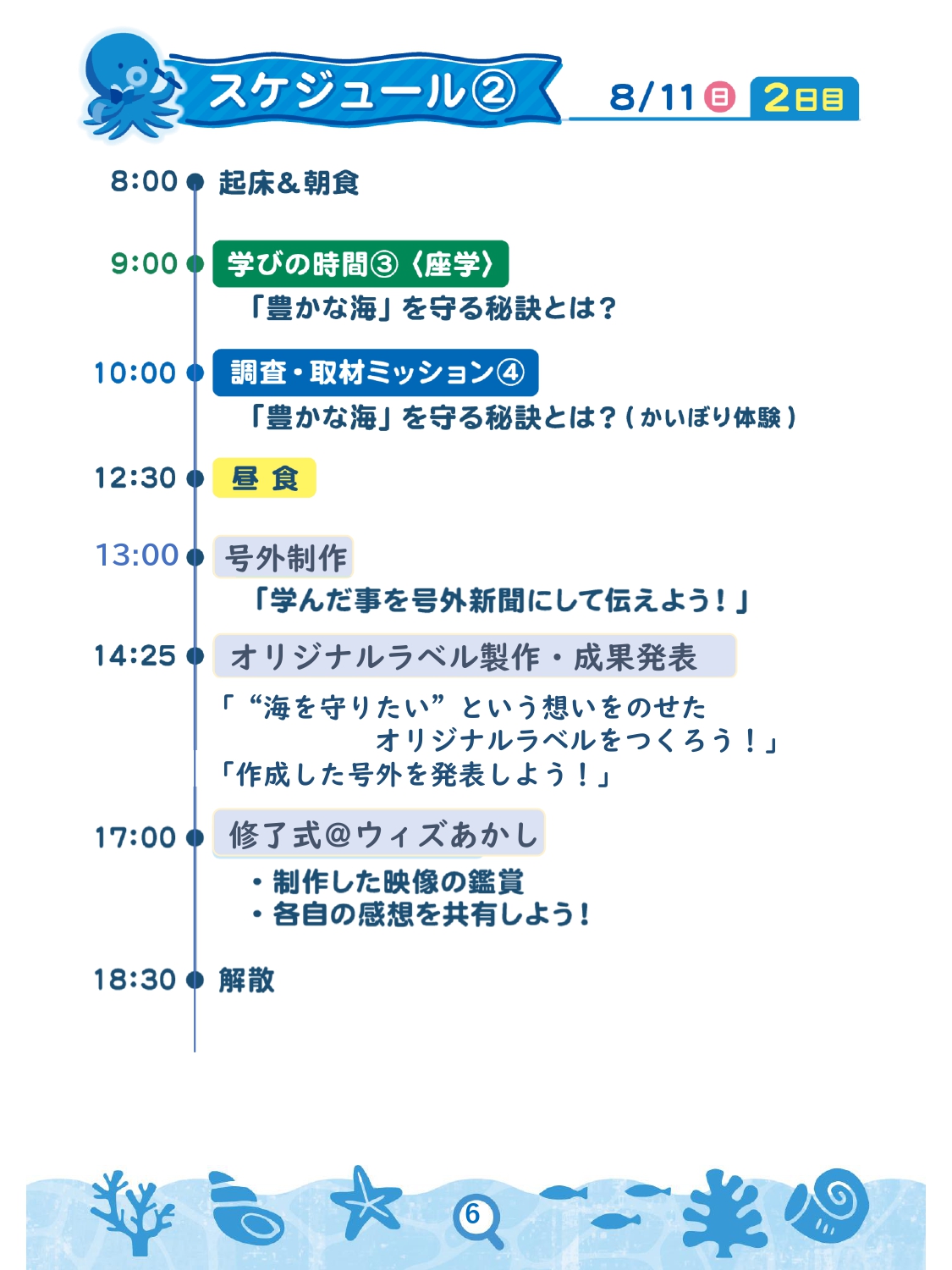 スケジュール2日目