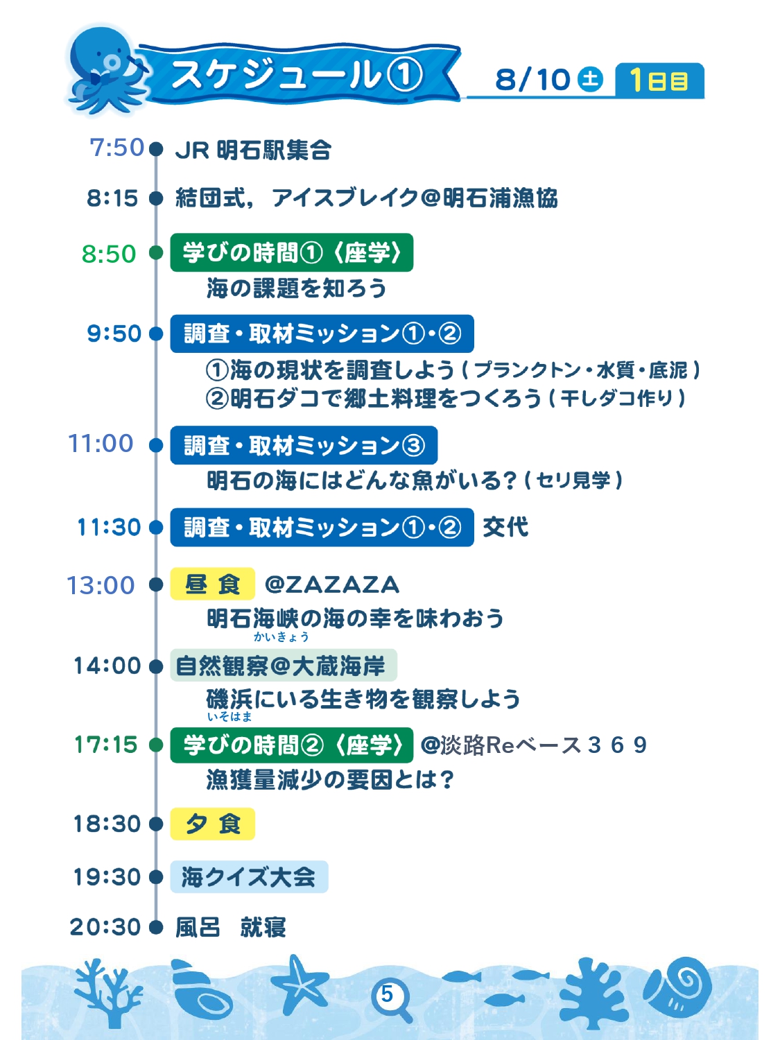 スケジュール1日目