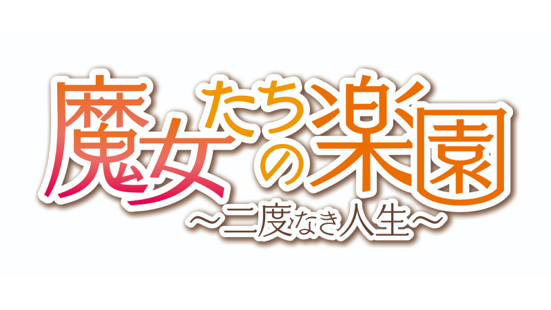 DVD 韓国ドラマ 魔女たちの楽園 27巻 全巻 完結 日本語吹替有 レンタル 韓国ドラマ【魔女たちの楽園～二度なき人生～】全話 DVD＆Blu