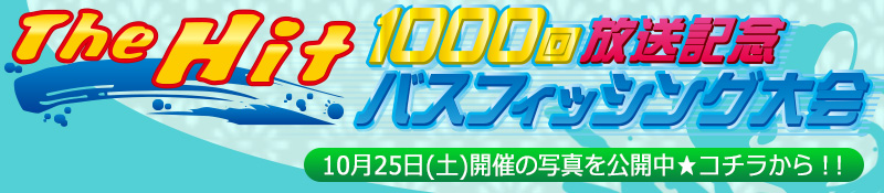 バスフィッシング