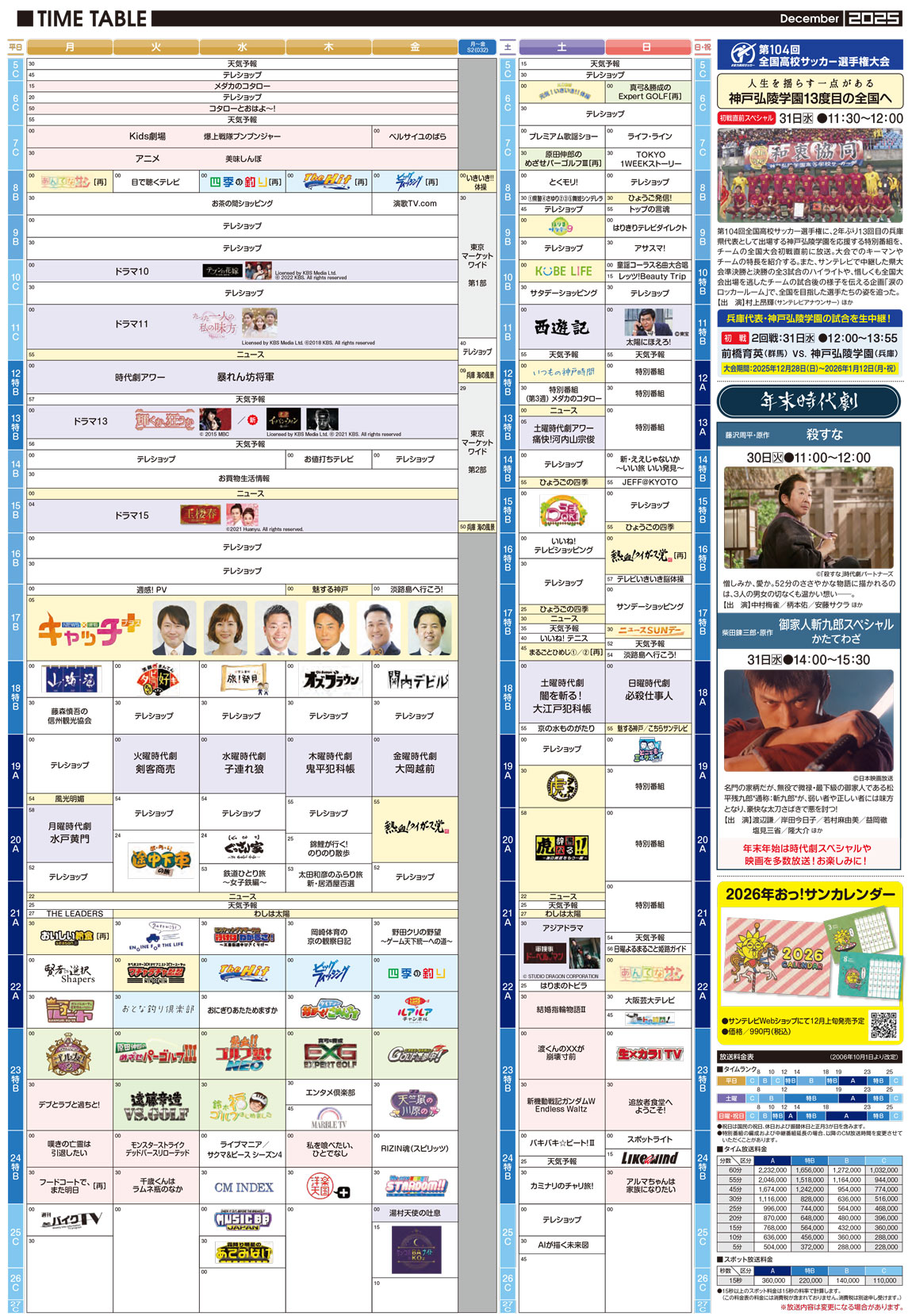 タイムテーブル