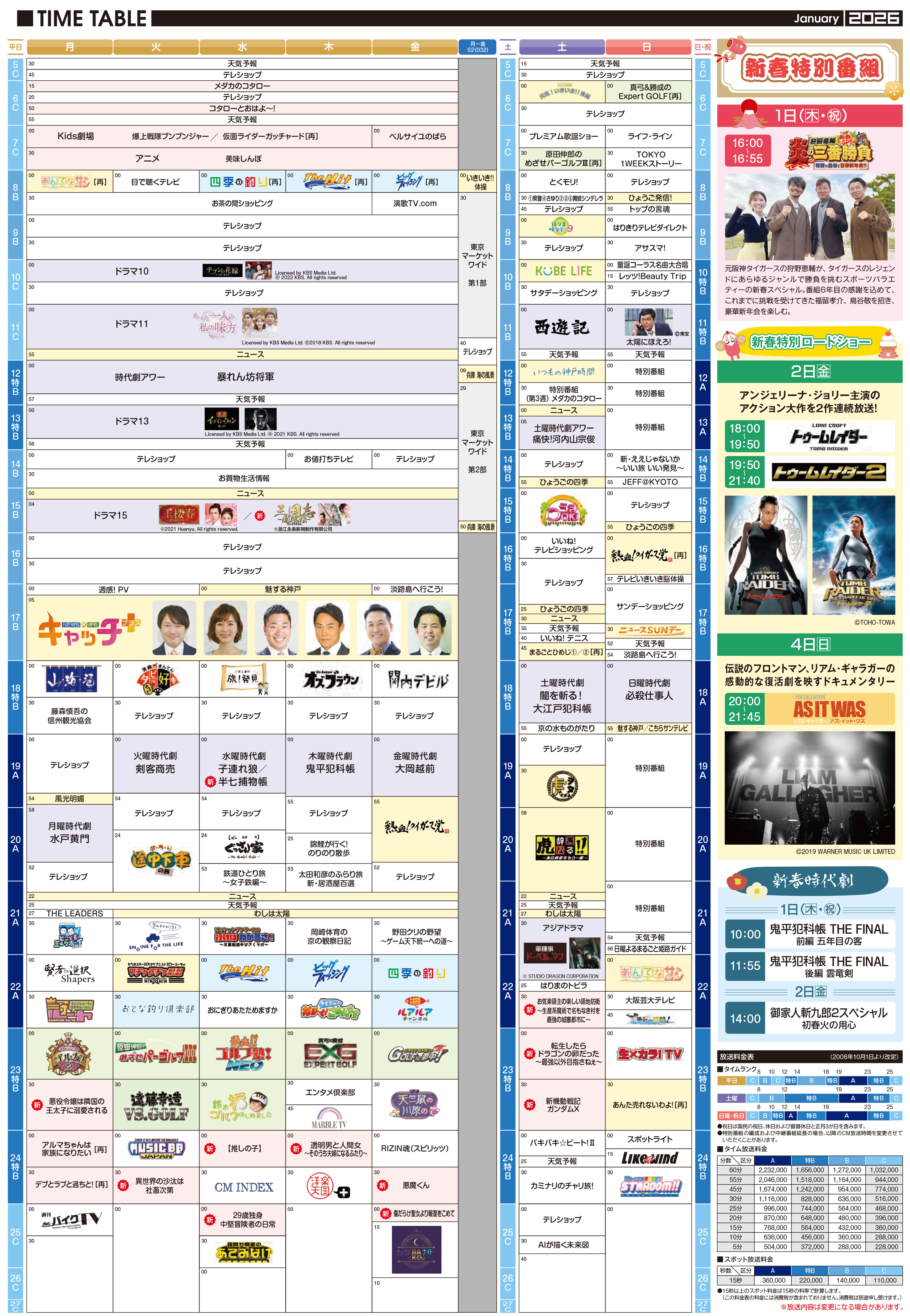 タイムテーブル