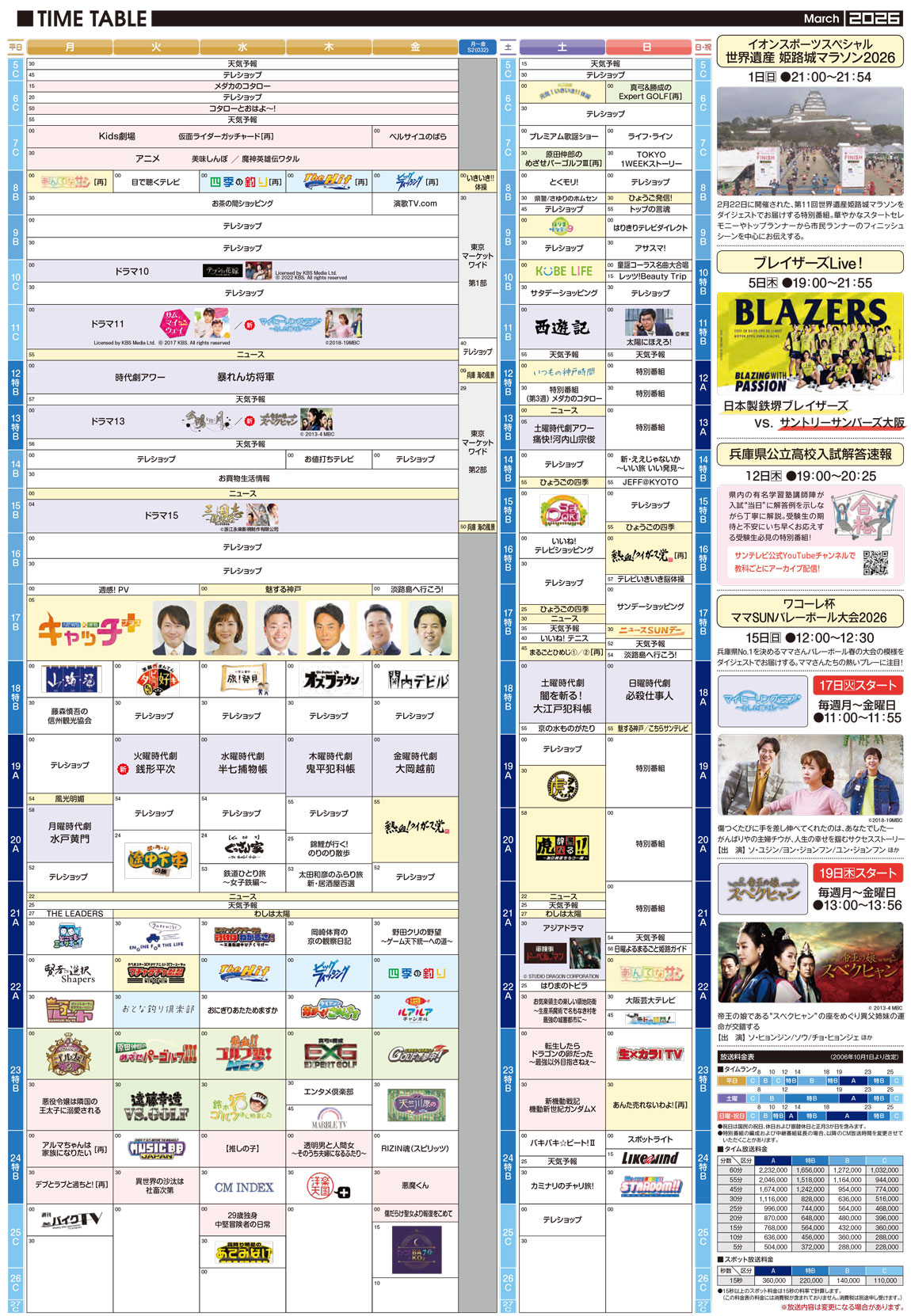 タイムテーブル