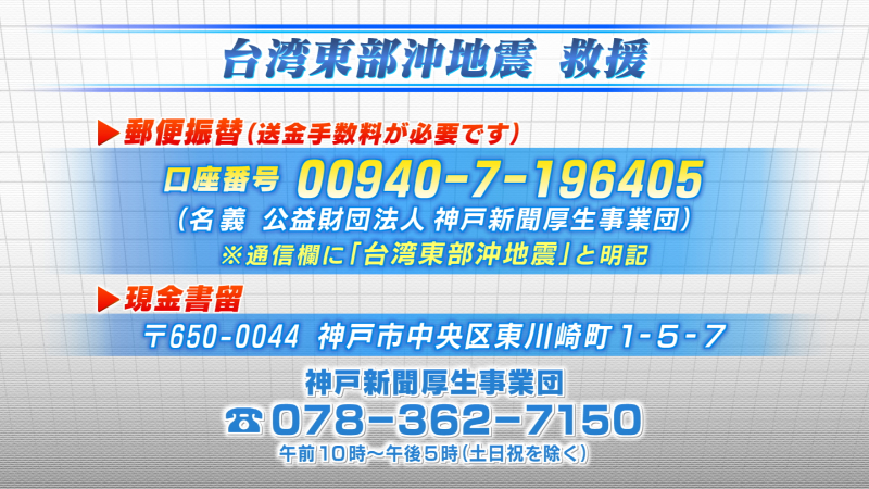 台湾東部沖地震 救援