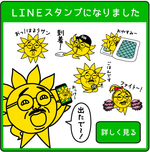 LINEスタンプ