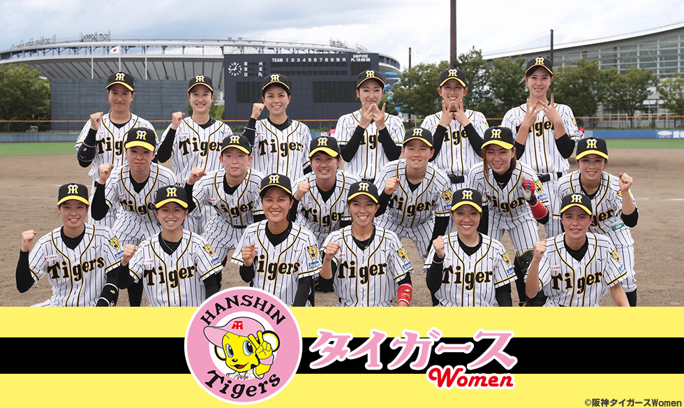 阪神タイガースwomen 選手紹介 サンテレビ